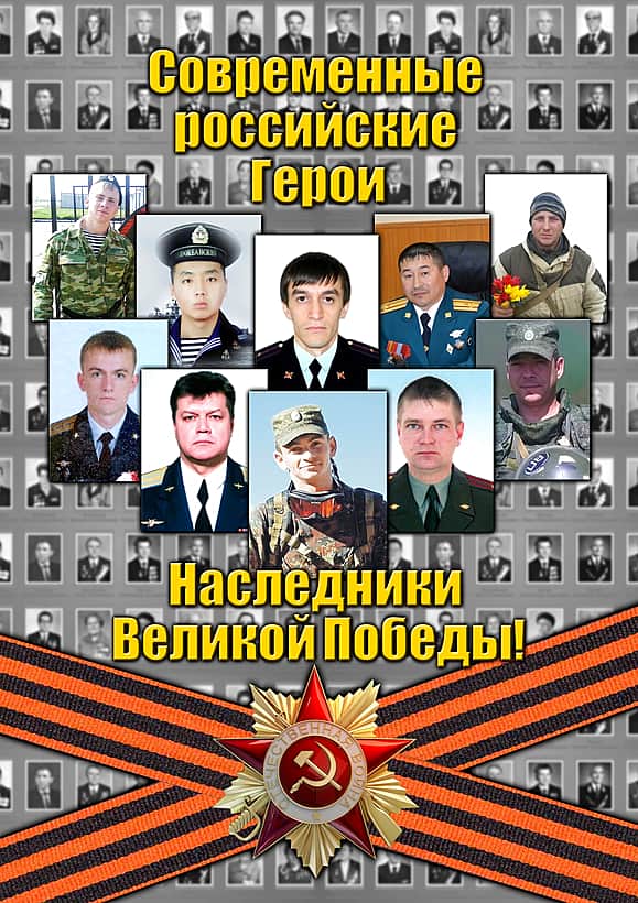 Акция «Современные российские Герои-наследники Великой Победы» стартует в Канаше.