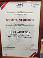 Канашское предприятие ООО «Аркто» является одним из ярких примеров успешного развития современного машиностроительного предприятия (фото №5).