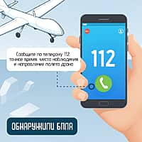 Как действовать при атаке БПЛА (фото №7).