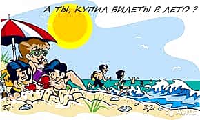 Автобусные туры на Чёрное море из г. Канаш. Лето 2018.