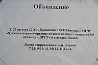 Автобусный маршрут № 4 «Коллективный сад – ДРСУ» до выселок Лесной (фото №2).