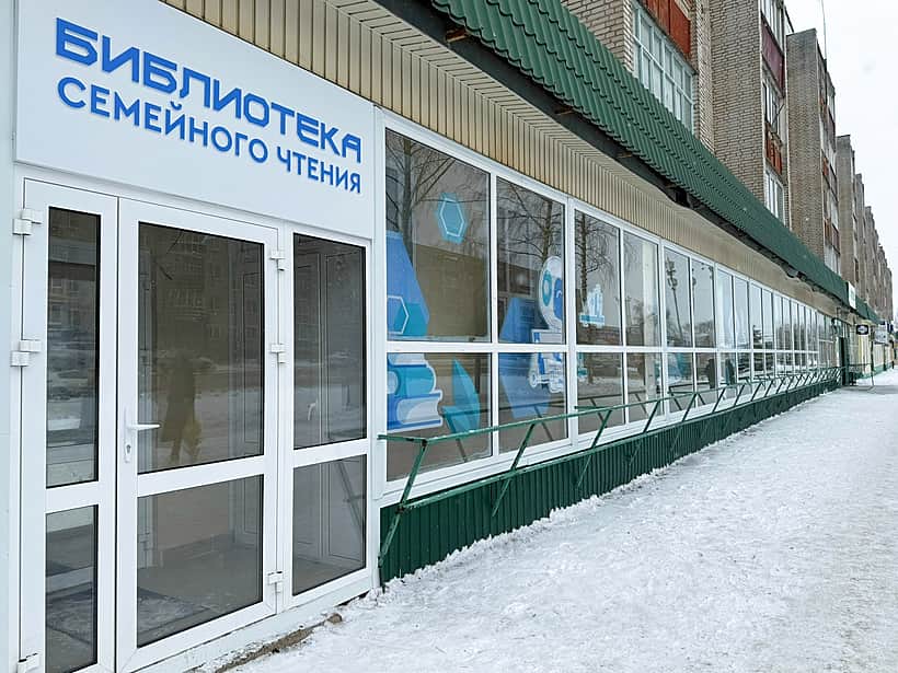 После переезда и ремонта состоялось открытие библиотеки семейного чтения – филиала № 4.