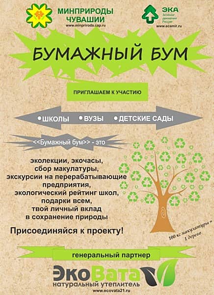 "Бумажный бум" проходит в городе Канаше.