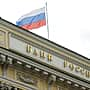 До 18 % повысил ключевую ставку Центробанк России.