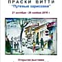 В Чебоксарах с 21 октября по 20 ноября  состоится персональная выставка Праски Витти "Путевые зарисовки".
