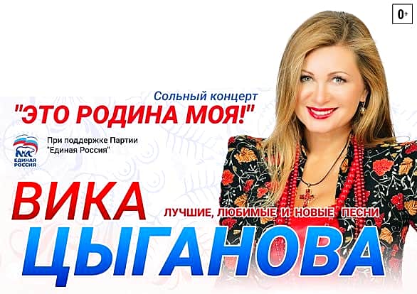 В Чебоксарах пройдет сольный концерт заслуженной артистки России Вики Цыгановой.
