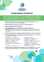 Важная информация от ЧЭСК! (фото №2).