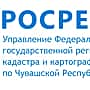 В Чувашии экстерриториально теперь можно поставить и на кадастровый учет, и зарегистрировать право.