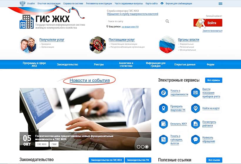 Чувашия вошла в число регионов-лидеров по степени готовности к полномасштабной работе ГИС ЖКХ.