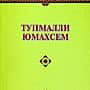 Чувашские народные загадки - в отдельном новом сборнике.