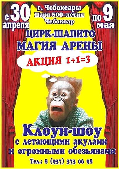 Цирк-шапито "Магия арены" в Парке им. 500-летия Чебоксар состоится с 30 апреля по 9 мая (0+).