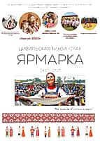 Цивильская тихвинская ярмарка начала свою работу. Программа ярмарки (фото №2).