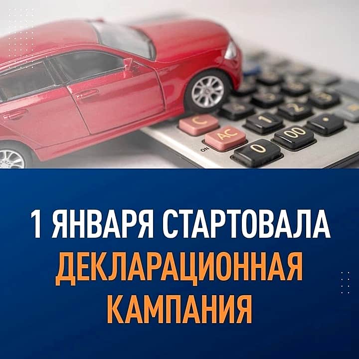 Стартовал период предоставления декларации о доходах граждан за 2023 год.