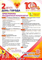 2 августа в Канаше отмечается День города! Программа праздничных мероприятий. (фото №1).