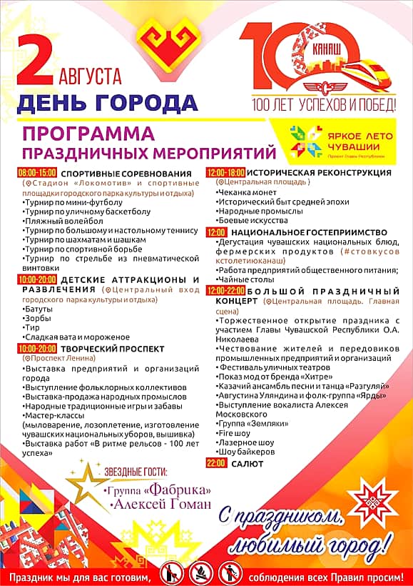2 августа в Канаше отмечается День города! Программа праздничных мероприятий.