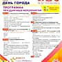 2 августа в Канаше отмечается День города! Программа праздничных мероприятий.