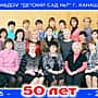 Детский сад №7 г. Канаш празднует свой 50-летний юбилей.