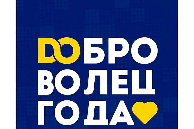 В Канаше стартовал приём заявок на конкурс «Доброволец города Канаш».