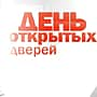 В эту субботу, 7 ноября, состоится традиционный День открытых дверей в шести медицинских организациях, подведомственных Минздраву Чувашии.