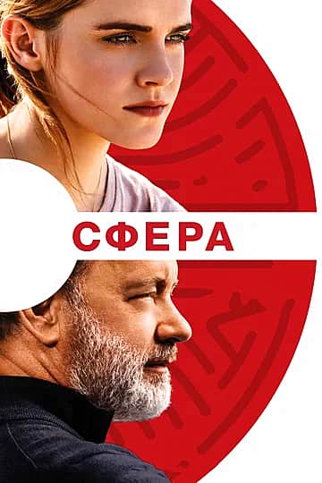 Фильм "Сфера" с 28 апреля в кинозале "Проспект" ГДК г. Канаш.