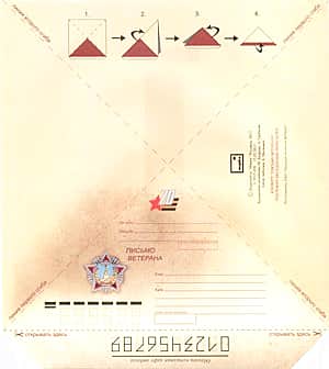 Фронтовые треугольники подарит ветеранам Почта России.