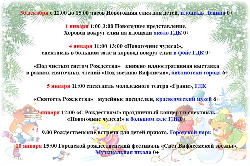 Где в Канаше развлечься в новогодние каникулы?