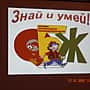 В ГДК  состоялся  городской конкурс по основам безопасности жизни «Знай и умей!».