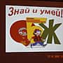 В ГДК состоялся городской конкурс по основам безопасности жизни «Знай и умей!».