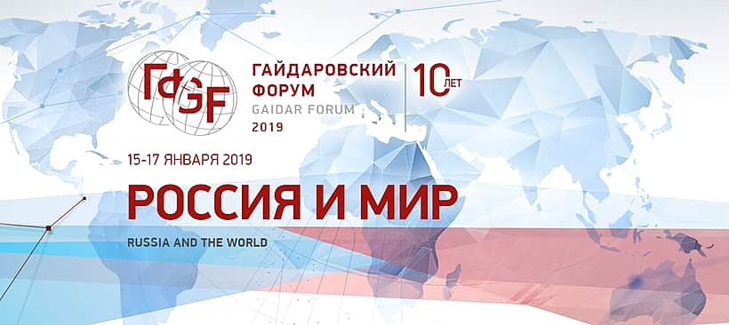 Глава Чувашии принимает участие в Гайдаровском форуме.