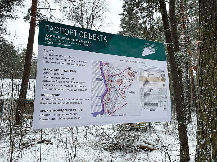 В Канашском районе на месте заброшенного детского лагеря "Цивиль" начато строительство глэмпинга для семейного отдыха.