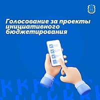Завершились итоги голосования за инициативные проекты в г. Канаш.