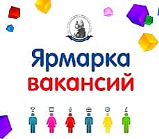 В городе Канаше 6 апреля состоится ярмарка вакансий.