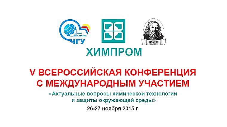 На "Химпроме" состоится юбилейная конференция ученых-экологов.
