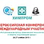 На "Химпроме" состоится юбилейная конференция ученых-экологов.