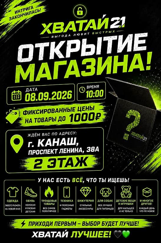8 сентября в Канаше открывается Хватай 21.