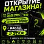 8 сентября в Канаше открывается Хватай 21.
