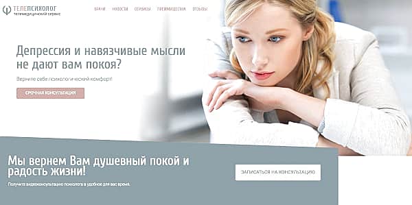 В интернете запущен сервис психологической онлайн-помощи Telepsiholog.ru.