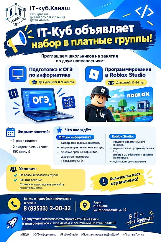 IT-Куб в Канаше объявляет набор в платные группы!