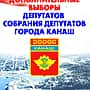 Итоги голосования 10 сентября 2017 года в городе Канаш.