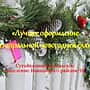 Итоги республиканского конкурса "Новогодняя столица Чувашии - 2016".
