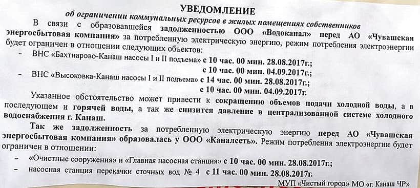Канаш из-за долгов «Водоканала» снова остался без воды.