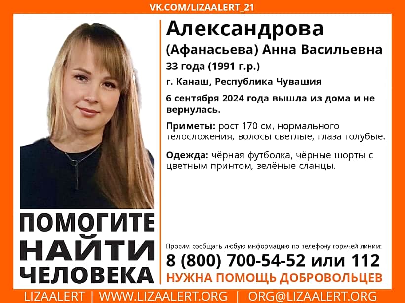 В городе Канаше пропала 33-летняя женщина.