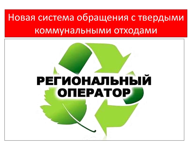 В Канаше открылось представительство регионального оператора по обращению с твердыми коммунальными отходами.