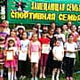 В Канаше прошла Летняя спартакиада замещающих семей.