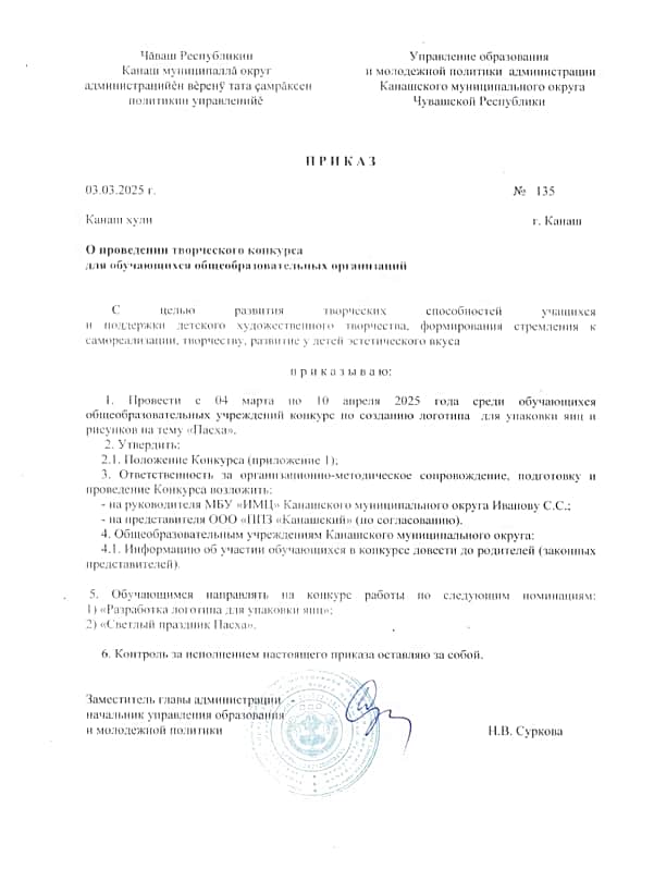 Конкурсы по созданию логотипа для упаковки и рисунков на тему "Пасха" объявлены птицефабрикой и Канашским МО. Призовой фонд 300 тыс. руб.