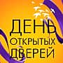 Канашский финансово-экономический колледж 10 марта 2016 года приглаш​ает на День открытых дверей выпускников 9-х и 11-х классов и их родителей.