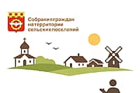 Администрация Канашского МО опубликовала График собраний граждан на территории сельских поселений.