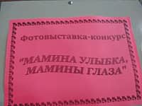 Канашский краеведческий музей: Итоги фотоконкурса "Мамина улыбка, мамины глаза". Фотовыставка экспонируется до 31 декабря 2015г. (фото №4).