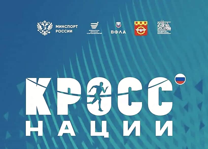 Администрация Канашского МО приглашает всех желающих принять участие в «Кросс Нации-2026».