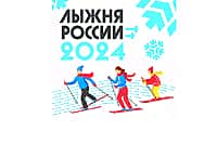10 февраля в Канашском районе состоится «Лыжня России - 2024».